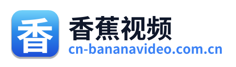 香蕉视频
